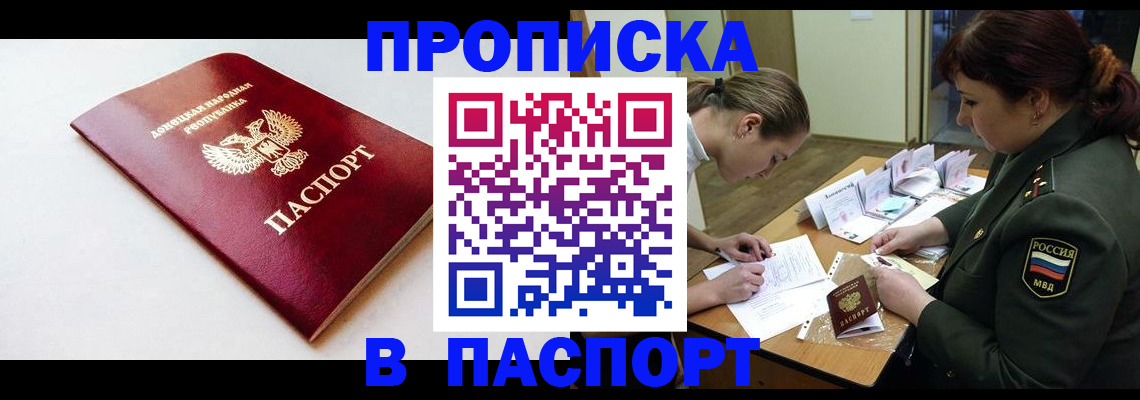 прописка для работы в Ельне