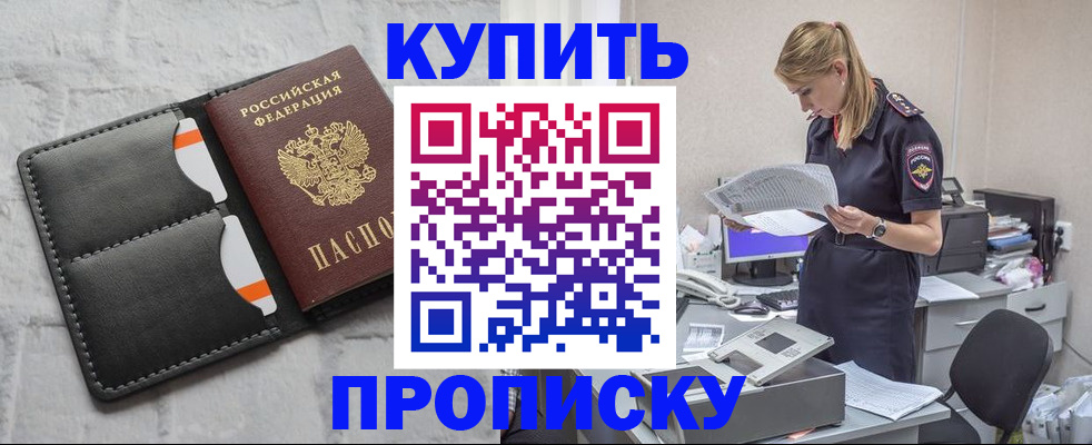 прописка гарантия в Ельне